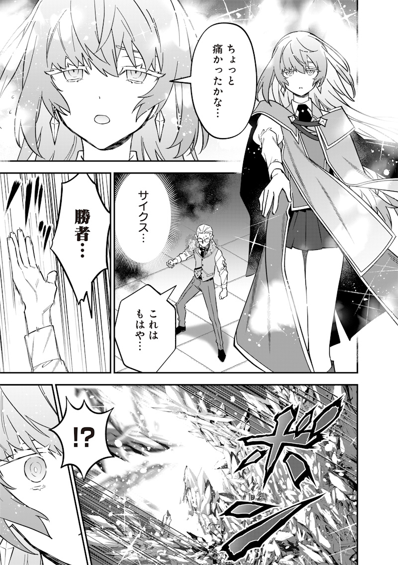 Sekai ni Hitori, Zenzokusei Mahou no Tsukaite - Chapter 37 - Page 19